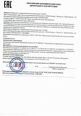 Регистрационное удостоверение №RUD-RU.PA04.B.38483/22